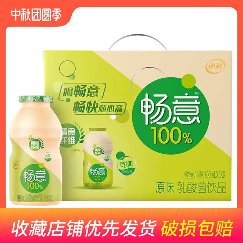 [6月产新货] 伊利畅意100%乳酸菌100ml *30瓶礼盒装 原味29.9元