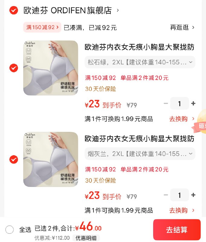 欧迪芬女士文胸合集2件46元 无痕聚拢软支撑无钢圈文胸