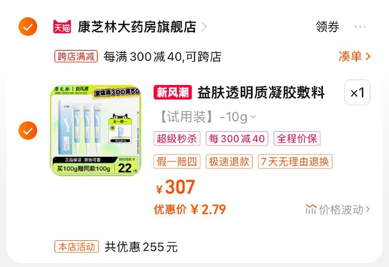 vip淘金币抵扣后2.79 部分有首单更低益肤凝胶敷料10g1/ CZ4839 /69vWWqHUzPx//