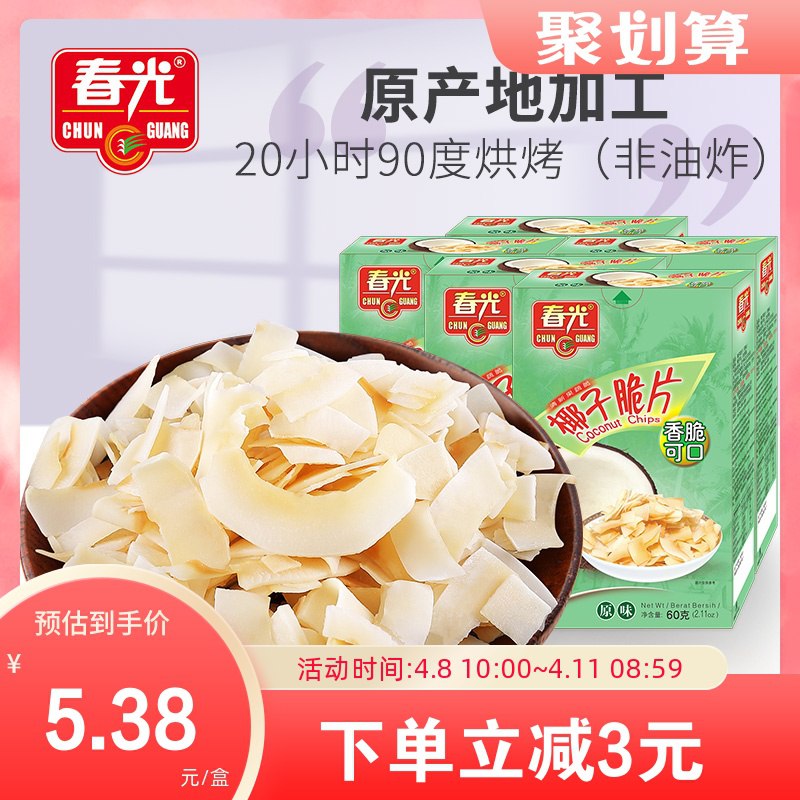 0点后下单 先领券24.9元【春光食品旗舰店】海南特产椰子脆片60g*5袋￥4X9v2SOsbMT￥/