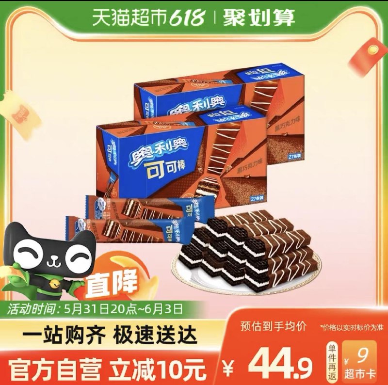20点开始收藏-今日疯抢-加购1件vip拍下 【30.3】反9卡 21.3/件部分有5福袋到手更低奥利奥威化黑巧可可313.2gx2盒/ CZ3457 /)2dtOdp8MOv6)//全品券 d.618day.com/618