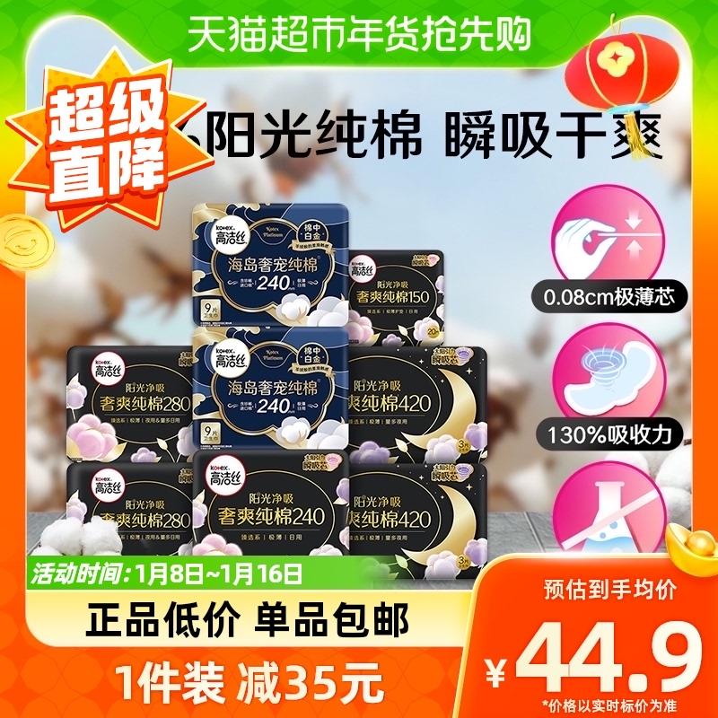 1.猫超-我的-喵晶-兑189-20叠金币+下拉详情页领15卷拍2件，vip 【50.26】0.39/片高洁丝奢爽纯棉卫生巾64片*2/ CZ3457  dl488.kuaizhan.com/?bLFTWSLJ3Lr /:/ CA1371/