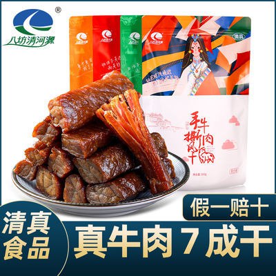 八坊清河源清真食品 回族手撕风干牛肉干100g/180g/210g装，2.8元