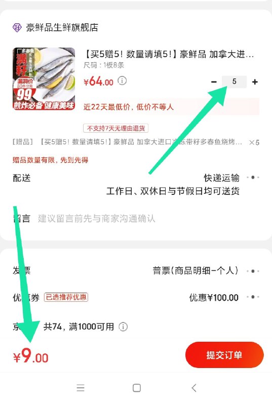 第三方店铺 不一定发货后面商品涨价了 34也划算