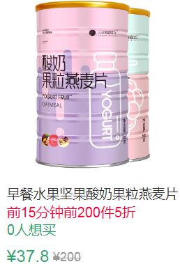 0点前200件5折18.9元早餐水果坚果酸奶果粒燕麦片920g (bS8j1JldUde)