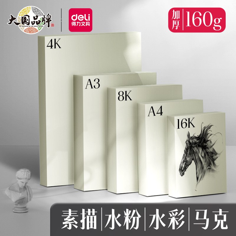 5.9💵 deli得力文具旗舰店A4A34K8K素/描纸50张/100g)rNNSdGXFPg8)/ AC01 CZ11