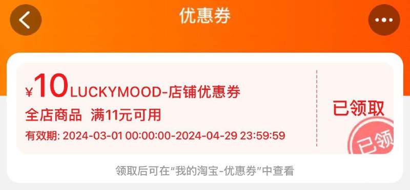 Tb扫码  luckymood 10无门槛店铺价格排序看看