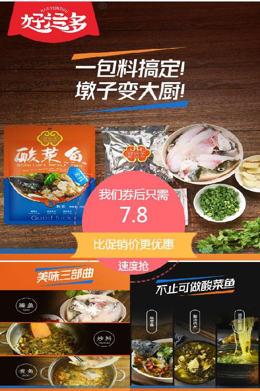 8拍2件 7.8元  好运多酸菜鱼全料300g*2件(CLwP2nXAUZl)/
