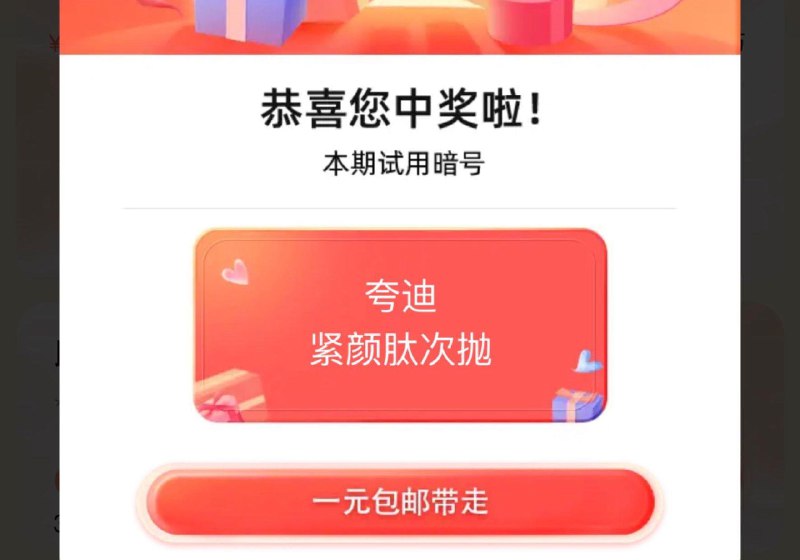 u先超级派，夸迪做任务抽1亓试用，暗号如图
