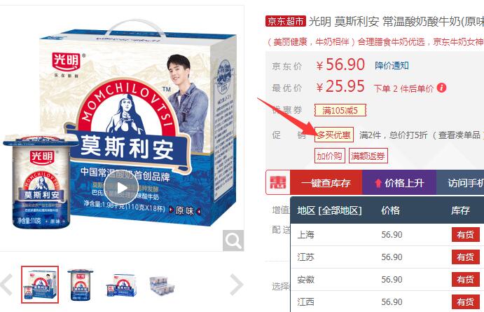 限地区！【京东】光明 莫斯利安 原味 常温酸牛奶 110g*18杯 *2件 56.9元（2件5折）