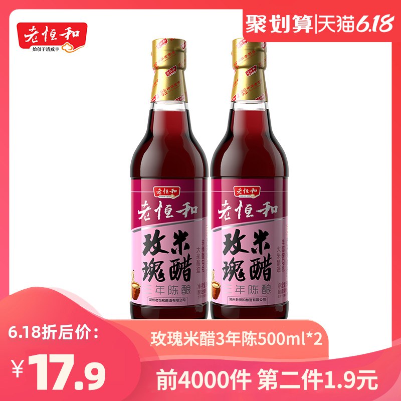 领到潮州10巻的，拍下5.9亓老恒和玫瑰米醋500ml 2  (HAPB1FKqYgW)