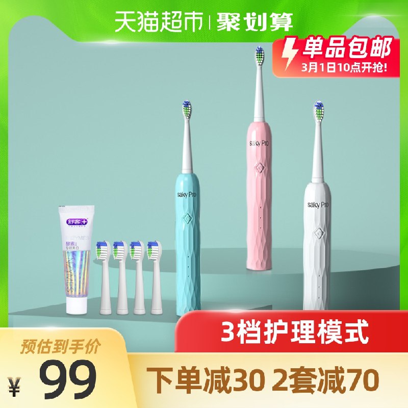 74元 叠加88-5舒客情侣电动牙刷套装送4支刷头+1支牙膏(TCCCcyG8fVf)/