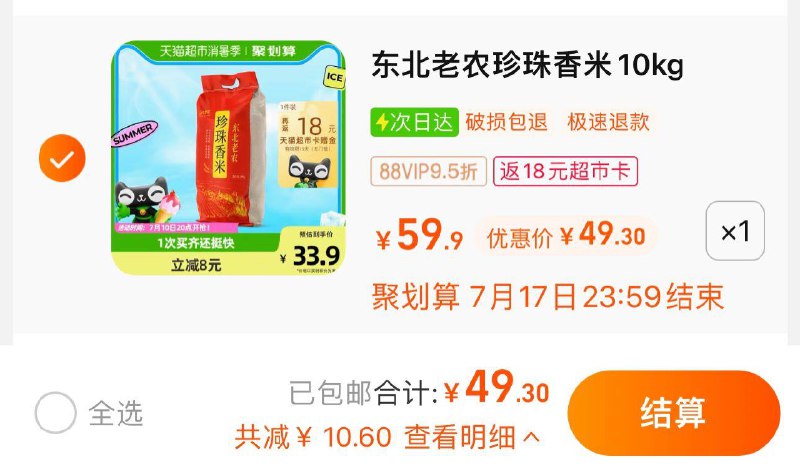 1件 88vip拍下49.3亓反18卡 到手31.3亓 折1.57/斤东北老农大米珍珠香米20斤/ CZ3457 /)NNasdtfTaNW)//