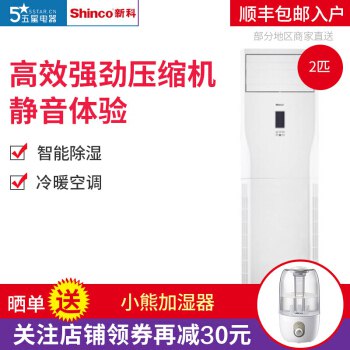 新科（Shinco）空调 冷暖 定频 立柜式 空调 客厅柜机 2匹 KFRd-51LW/CQ+3d