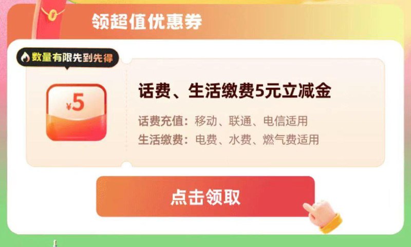 农行北京地区，城市专区，月月领，领5生活缴费立减金天津地区，城市专区，横幅进去领生活缴费券