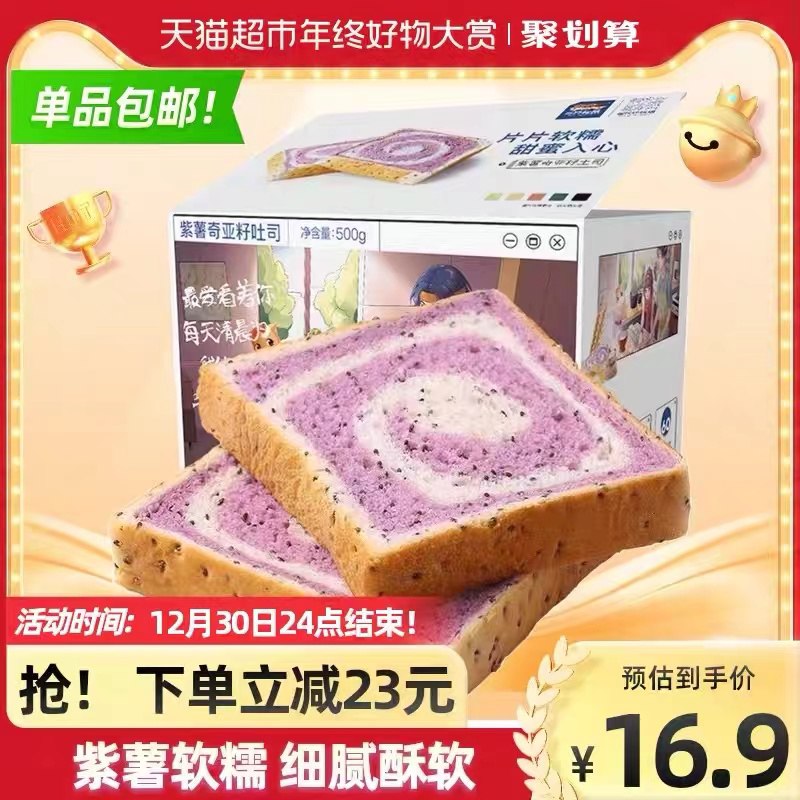 12.9元【天猫超市包邮】三只松鼠紫薯奇亚籽吐司500g(f7Ih20oedlf)/
