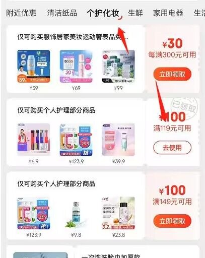 速度楼上牙膏领券中心-个护栏目领取119-100券，拍下才是0亓