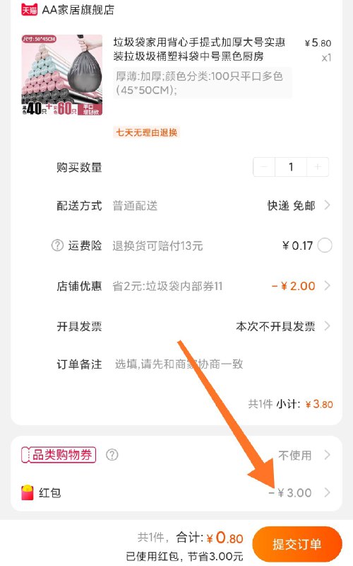 刚刚的赛车红包可用垃圾袋家用加厚100只  (6X9p1LpmSfo)    3.8元