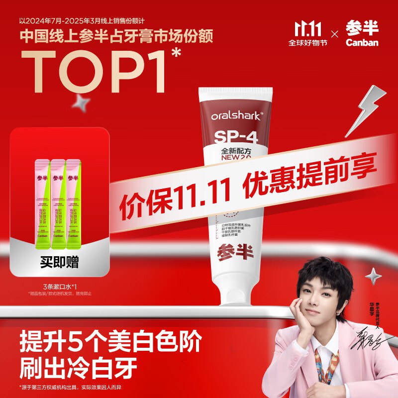 折0撸-自营参半 益生菌美白牙膏 100g
