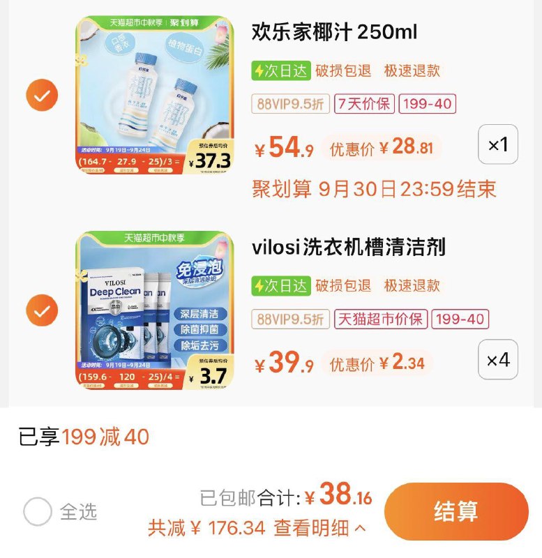 2.拍4件 vip单件2.34亓vilosi洗/衣机槽清洗剂100g*8/ CZ0001 /)dgotdAeyT5s)/ AC01//