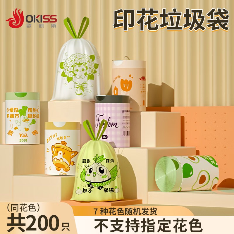 欧凯斯 双面加厚抽绳垃圾袋200只到手7元；【颜色随机发】领 