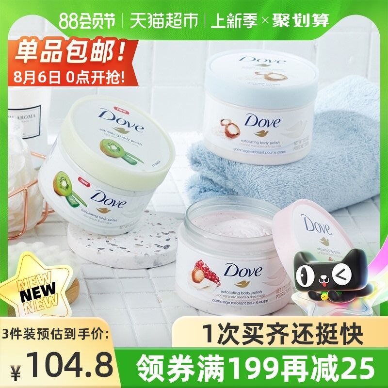 199-25券 拍4件99.7元【天猫超市直达包邮】多芬磨砂膏旅行装50g*12罐送沐浴露50g*4瓶 赠完为止(Pc1kXlrw5Iq)/