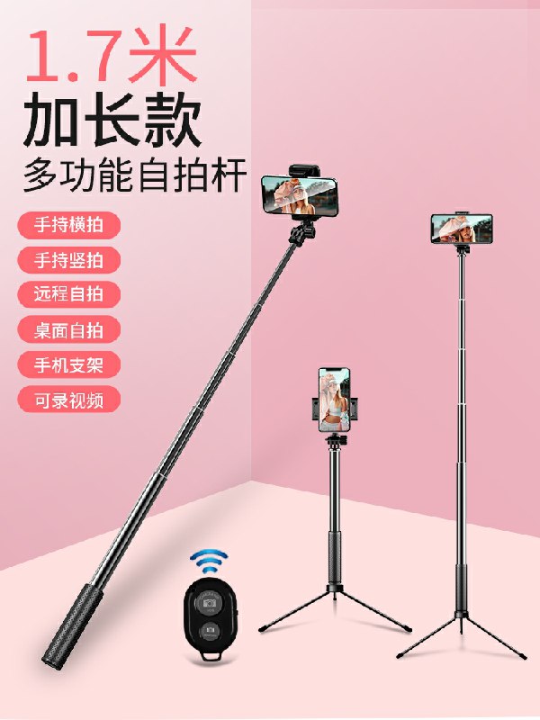 拍最后选项 5.8元起一体式蓝牙手机自拍杆  (zJIMcYc7JC9)  