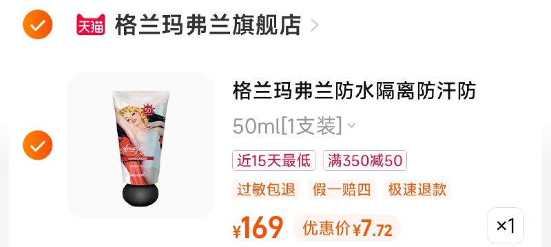 1-凑店铺满减，付7.7亓格兰玛弗兰防晒霜50ml/ CZ0001 /)Ad3zdtLQ5l6)//