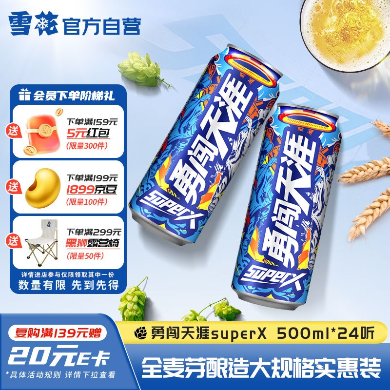 自营雪花啤酒 勇闯天涯 500ml*24听plus到手110.6元；才折4.6/罐领 