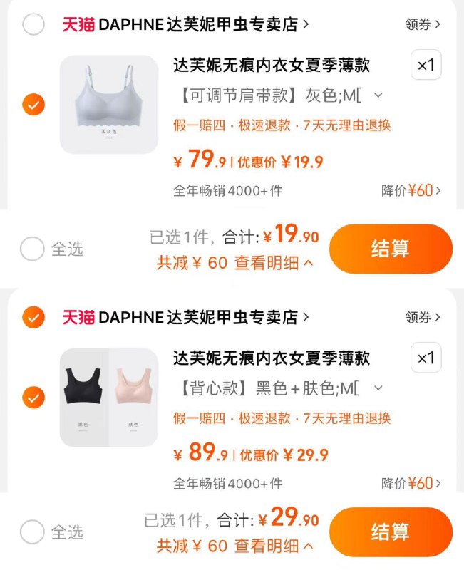 1.拍1件装 拍下19.9亓拍2件装 拍下29.9亓 14.95/件达芙妮无痕无钢圈文胸*2/ CZ4979 /b6GGWr1bmGV//