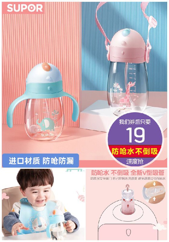 【苏泊尔】婴儿学饮杯PPSU宝宝吸管杯原价69元【券后19元】包邮