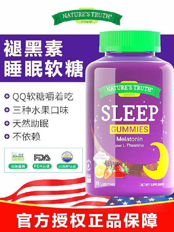 美国sleepwell褪黑素睡眠软糖75粒*2瓶 69元  (ArlVc1IXWrj)