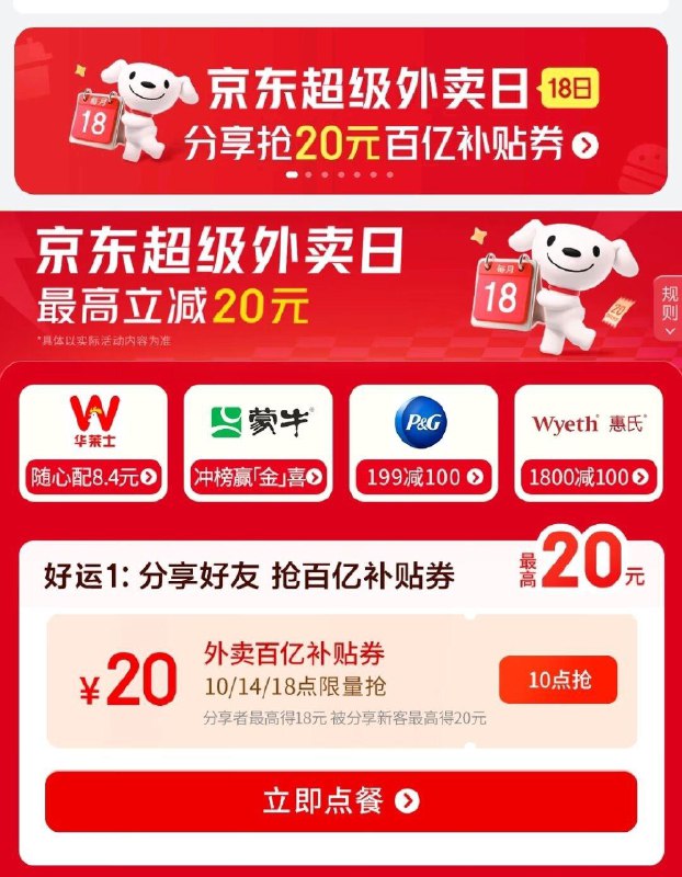 14点 蹲一下京东9-8券点横幅进入，分享好友