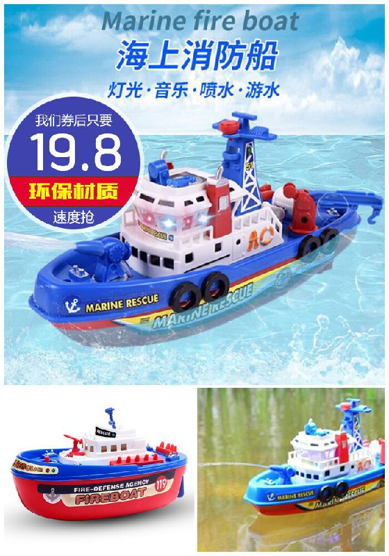 【灯光音乐喷水】电动遥控船原价29.8元【券后19.8元起】包邮下单：
