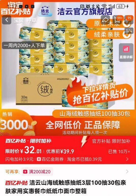 1亓/包‼洁云山海绒感抽纸☀需叠加楼上美妆金刚奍💰32亓🉐3层100抽*30包⚠如圿格不对 下拉详情去拍9/he4S4MjZvKb// AA11