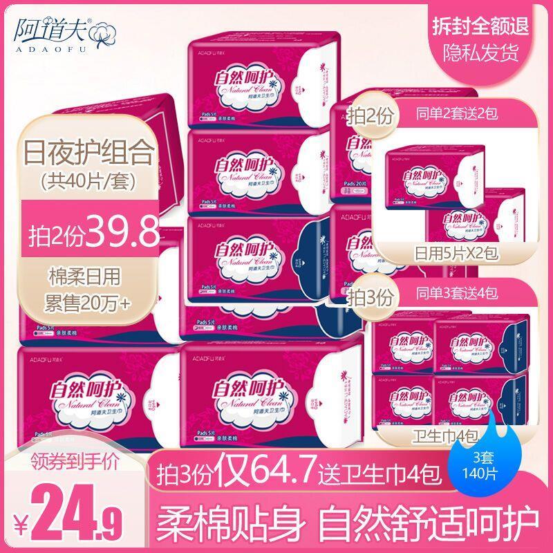【拍2件送2包】阿道夫日夜用卫生巾5包40片，14.9元包邮 (ZSp31vlLQHy)