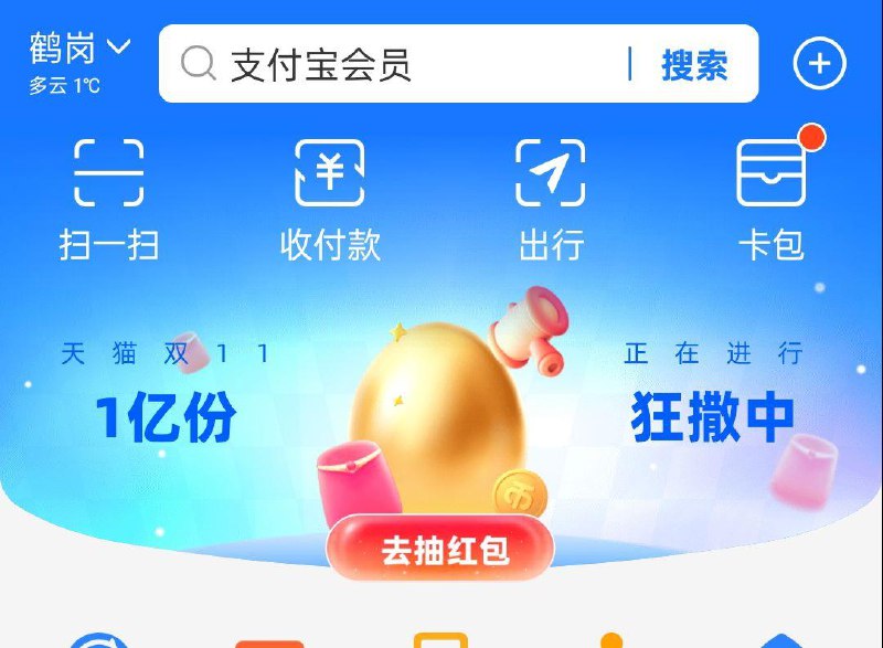 支亻寸宝app首页横幅，进入试试砸蛋抽奖 全品抵扣 m.fanli.me