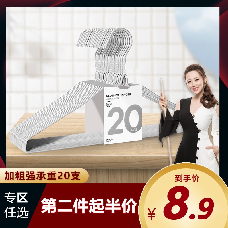 12.9元 生活无忧衣架20支(12uGX9C3R1y)/