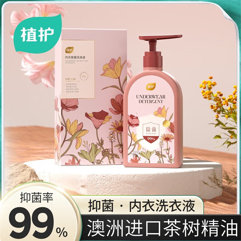 6.9元 植护 内衣除菌洗涤液500ml/瓶