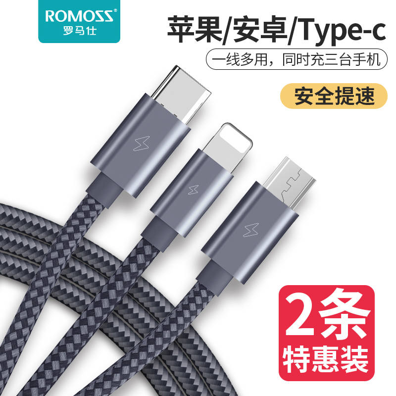 罗马仕 3合1数据线  (s7y71PUxa0M)   6.9亓