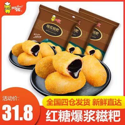 0点 24.8💵 阿诺旗舰店阿诺网红红糖爆浆糍粑*3袋)Ij02W4uCJoa)/ CZ11