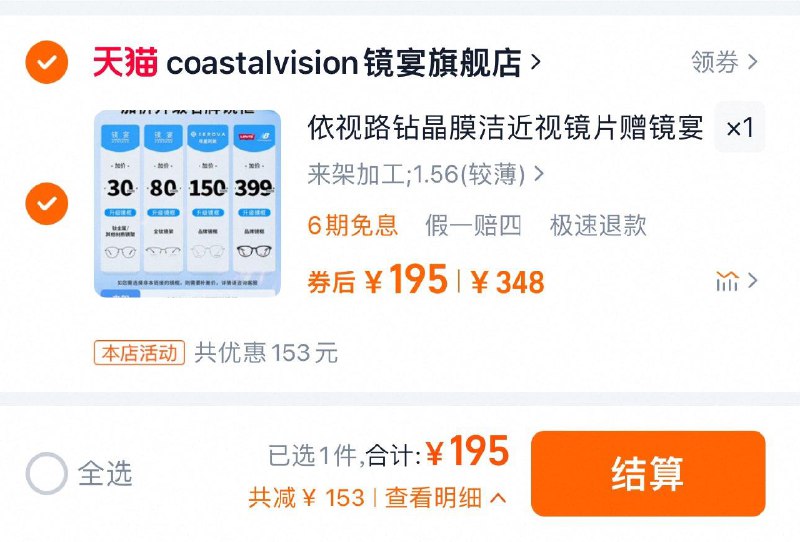 195亓 拍348选项赠眼镜布 镜盒 镜宴配件盒依视路钻晶膜洁近视镜片镜框/ CZ4634 9/JqVSeACvaWV//://