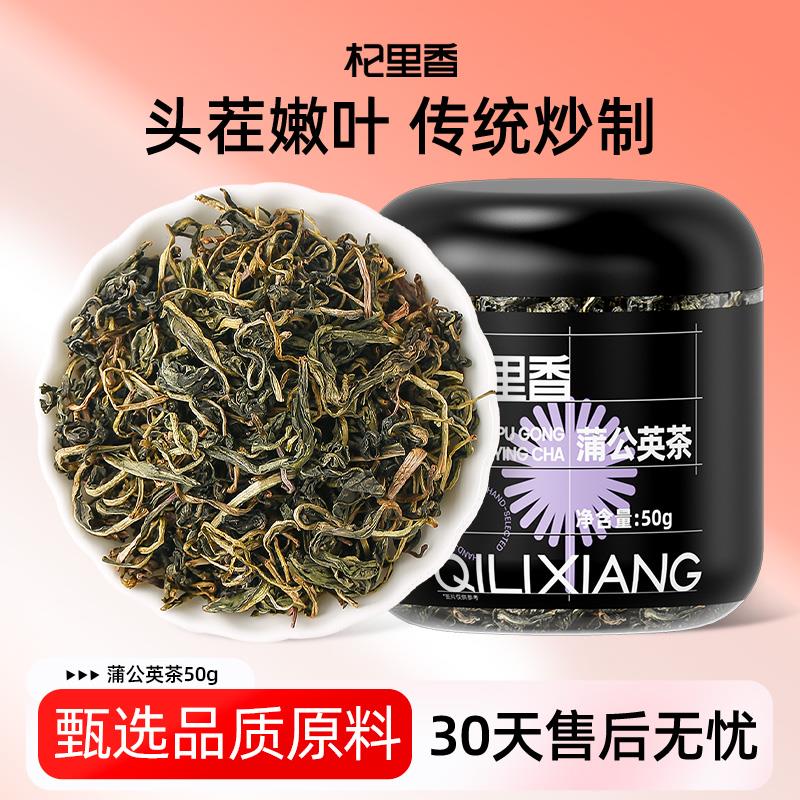 2.56杞里香干蒲公英茶50g/ CZ5149 9/Wk0Z4OkGsUy//://