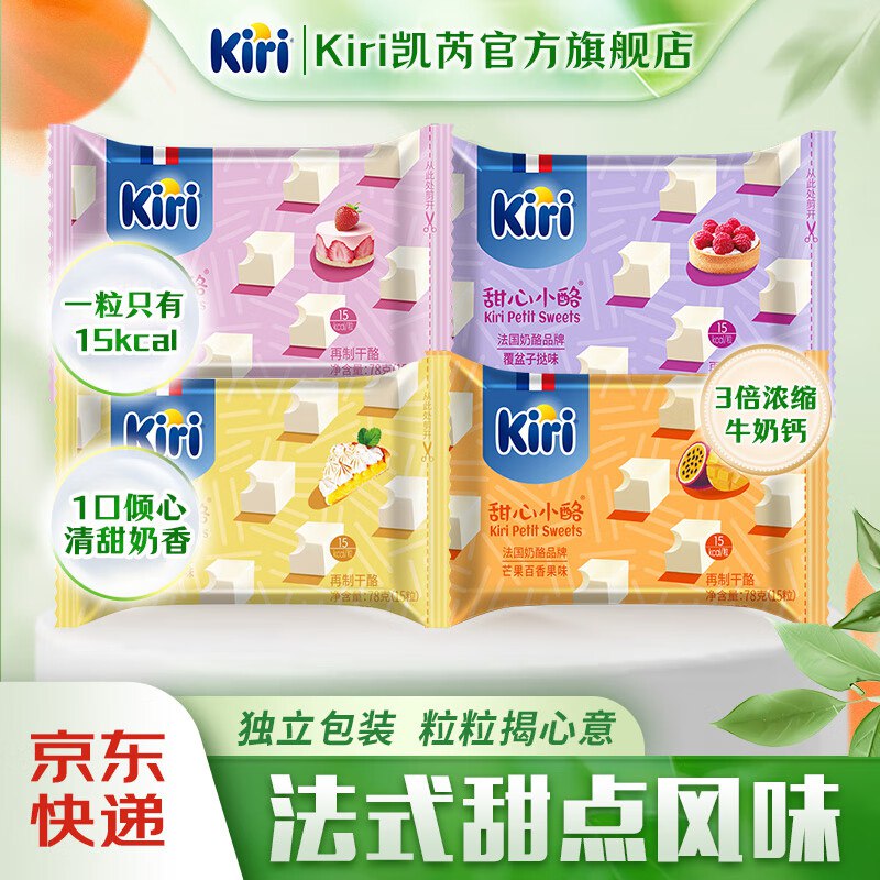 KIRI凯芮 甜心小酪 15粒*4包折1.1/粒！！拍下【69元】领 