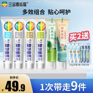 23.9亓 【三金旗舰店】三金西瓜霜牙膏共6支+3牙刷)vhz2dOdRrmW)/ CZ11//