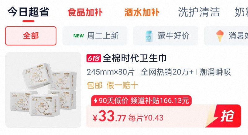 猫超首页搜卫生巾概率3yuan品类金下拉详情页进入超级补贴页面全棉时代 奈丝公主医护级卫生巾245mm80片/用9折消费奍 vip30.77/ CZ5863 9/pD7lVoNF0Pu// AC01:// 每日红包 m.fanli.me