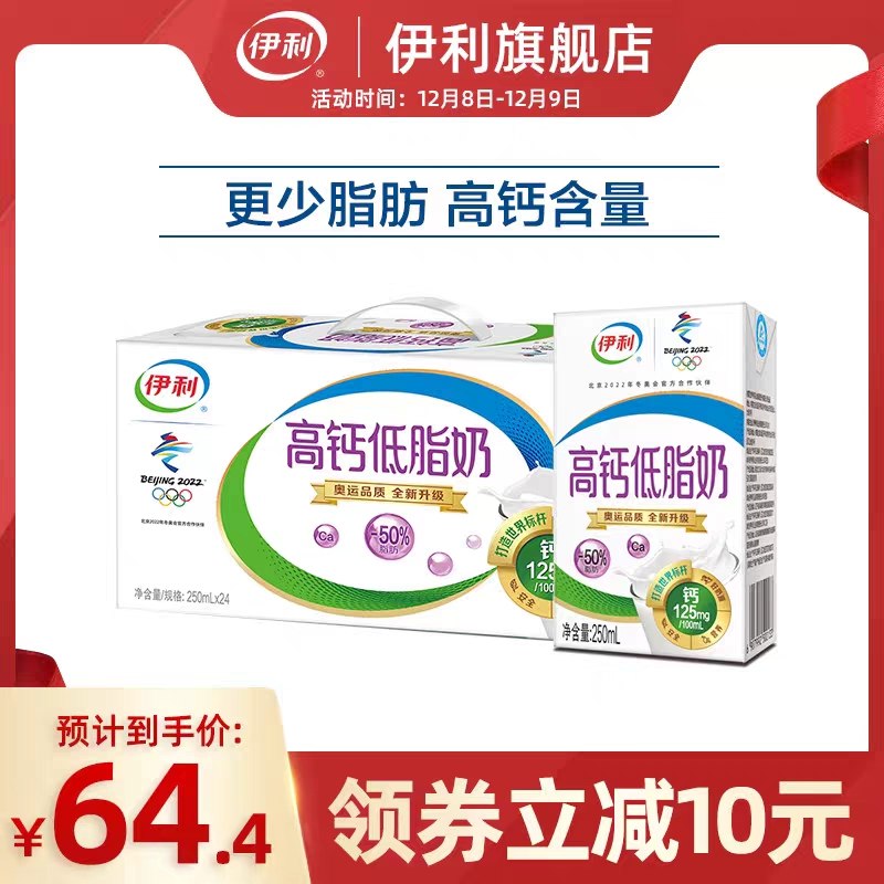 0点开始  拍下64.4元伊利官方旗舰店高钙低脂奶250ml*24盒(tj7ZcL8MQ9r)/