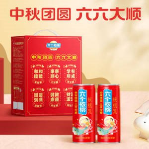 46.5元【六个核桃旗舰店】六个核桃精品型240ml*16罐(ocga2GhY7GU)/中秋送礼款，赠送礼品袋买了根本留不住 两天干一半大牌子很少做活动 ，赶紧冲