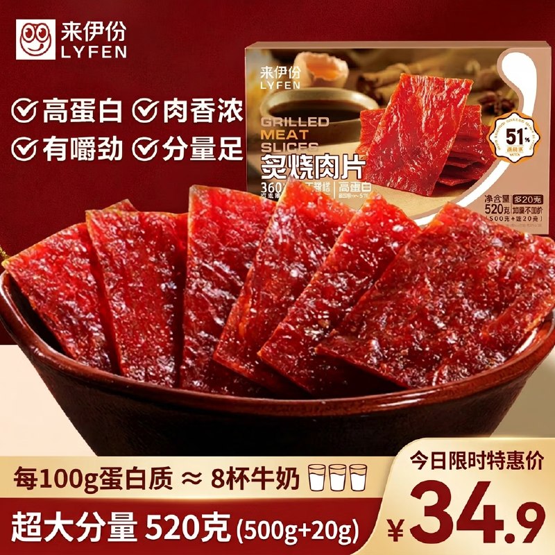 24.9元 来伊份 高蛋白肉脯自然片520g领 