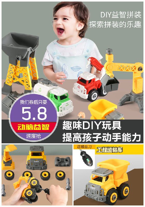 ★0点秒杀，先抢券★【能立】儿童玩具拆装工程车原价10.8元【券后5.8元】包邮